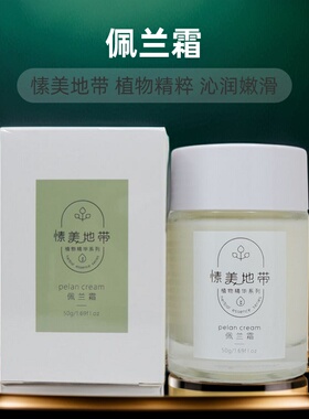 美容院用抗敏修复高保湿滋润霜