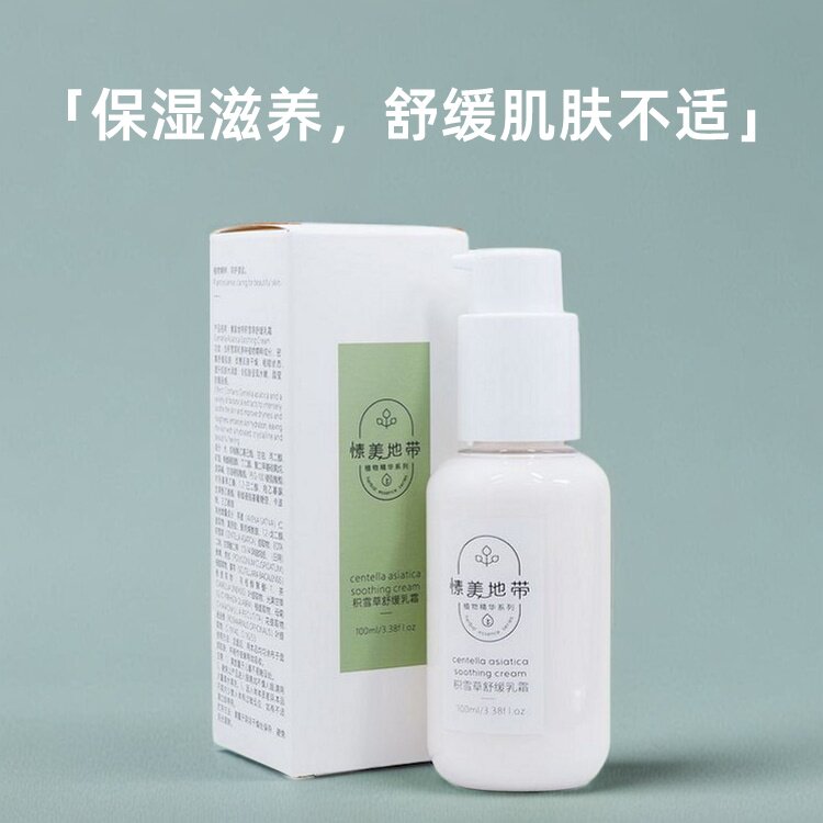 愫美地带积雪草舒缓乳霜100ml优肤蜜升级版敏感肌修护保湿精华