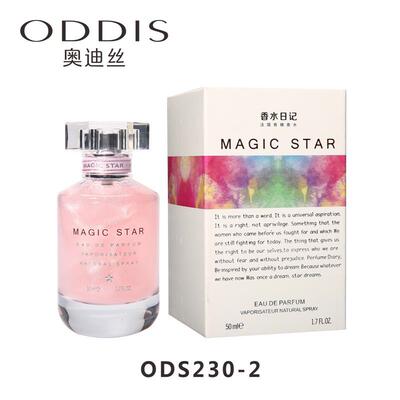 原装ODDIS/奥迪丝幻星鎏金香水日记MAGIC STAR法国花香流沙淡香水