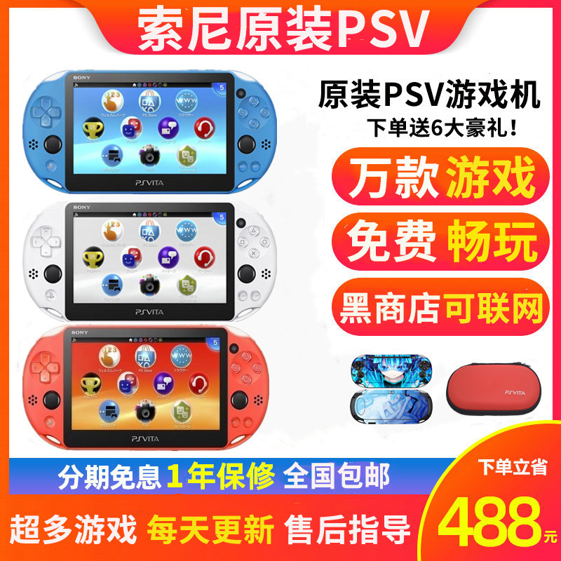 索尼原装全新二手psv2000游戏机