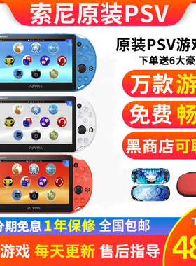 索尼原装全新二手PSV2000带箱说PSV1000升级版PSP3000掌机游戏机