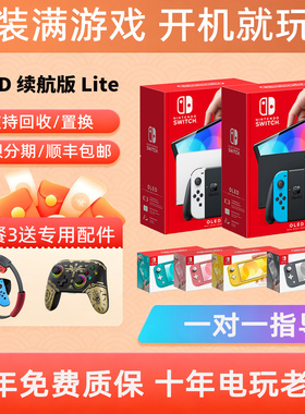 任天堂Switch游戏主机NS二手OLED版lite续航版掌机日港版玩腻回收