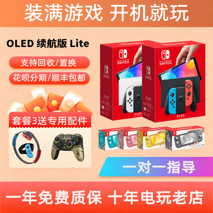 任天堂二手switch续航版OLED日版港版NS体感游戏机游戏免费畅玩