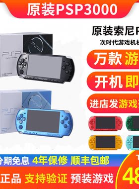 索尼原装PSP3000掌上游戏机psp2000我的世界PS1二手gba掌机街机
