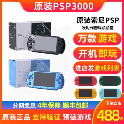 索尼原装PSP3000掌上游戏机psp2000我的世界PS1二手gba掌机街机