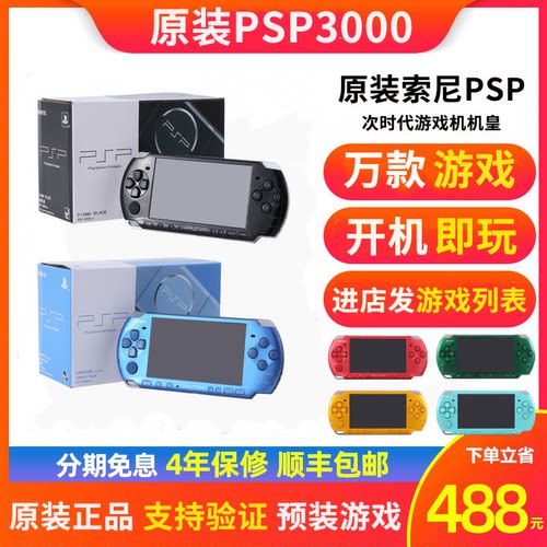 索尼原装PSP3000掌上游戏机psp2000我的世界PS1二手gba掌机街机