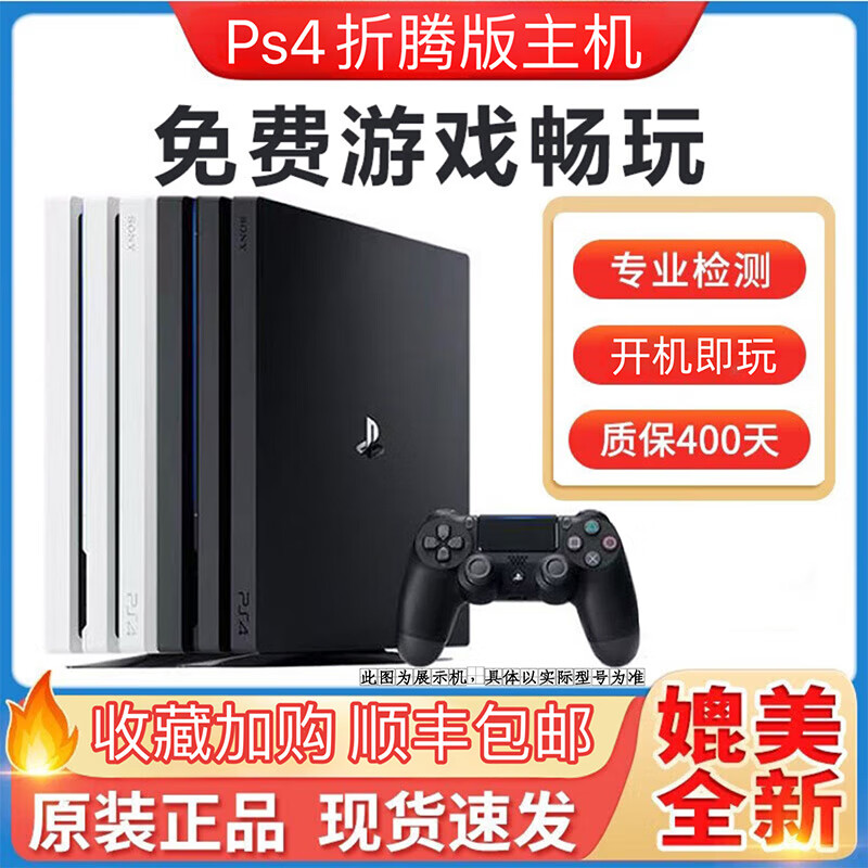 PS4pro折腾版9.0-12.52系统家用二手ps4游戏机主机slim薄机可回收