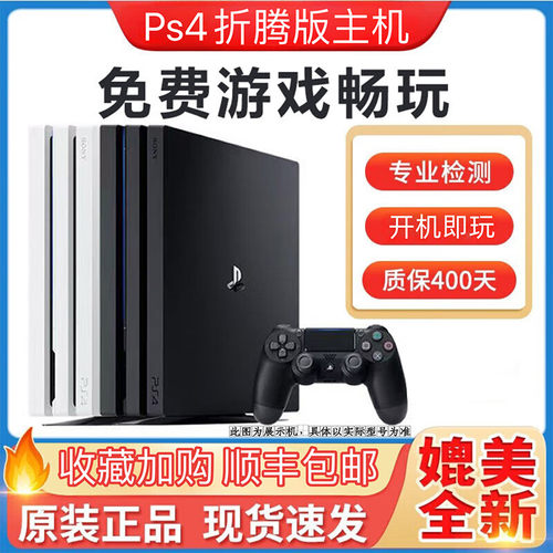 PS4pro折腾版9.0-12.52系统家用二手ps4游戏机主机slim薄机可回收