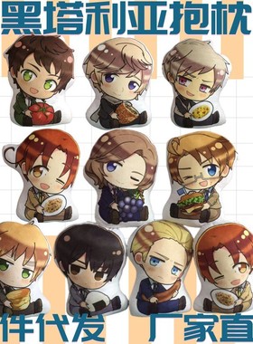 APH黑塔利亚同人周边毛绒抱枕王耀伊万阿尔亚瑟意呆路德枕头靠垫
