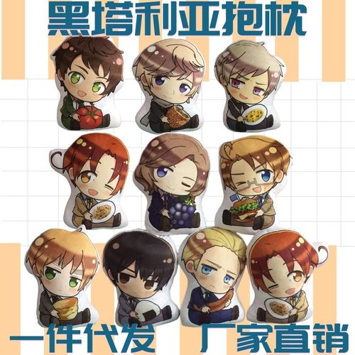 APH黑塔利亚同人周边毛绒抱枕王耀伊万阿尔亚瑟意呆路德枕头靠垫
