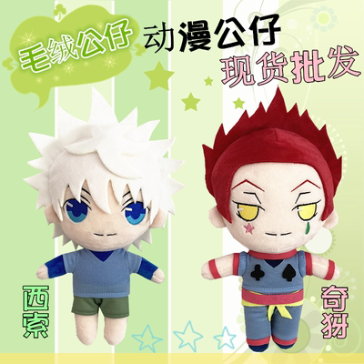 全职猎人周边毛绒公仔动漫挂件钥匙扣奇犽西索小杰玩偶娃娃现货