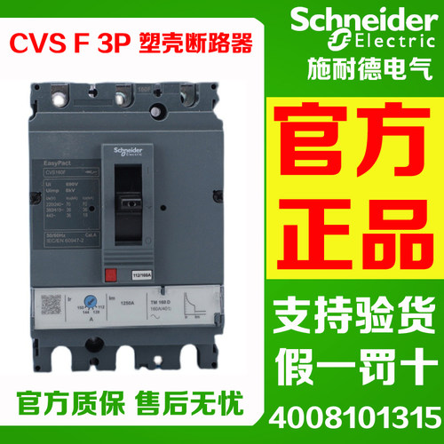 施耐德塑壳断路器CVS100F