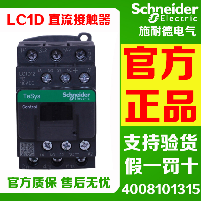 正品施耐德直流接触器LC1D09 12 18 25 LC1D32 38BDC FDC MDC EDC