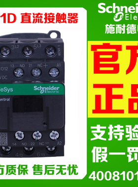 正品施耐德直流接触器LC1D09 12 18 25 LC1D32 38BDC FDC MDC EDC