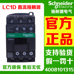 正品施耐德直流接触器LC1D09 12 18 25 LC1D32 38BDC FDC MDC EDC