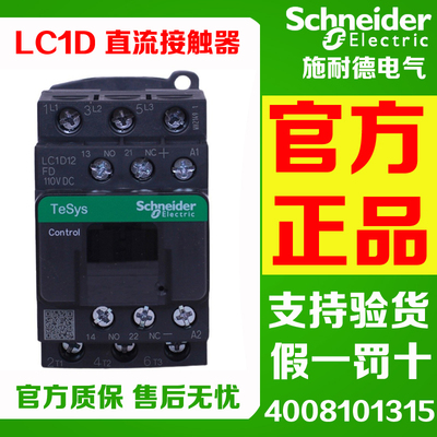 施耐德直流接触器LC1D09BDC