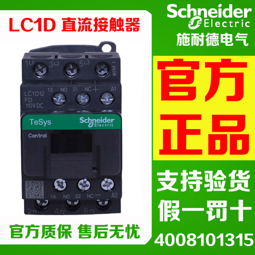 施耐德直流接触器LC1D09BDC