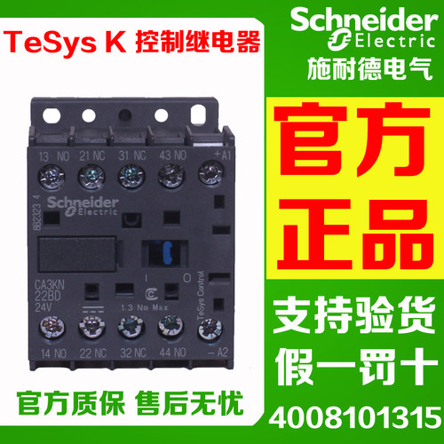施耐德小型接触器CA3KN22ED