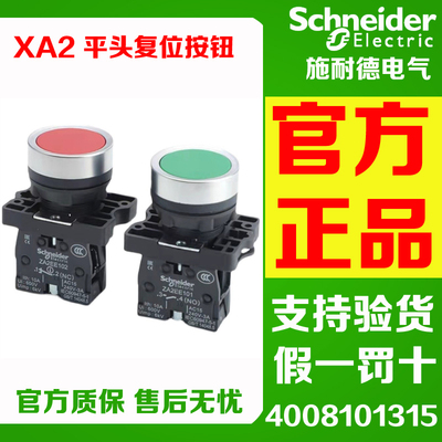 施耐德平头塑料按钮XA2EA21