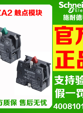 正品施耐德 ZA2EE101/ZA2EE102 XA2系列按钮附件 触点模块塑料