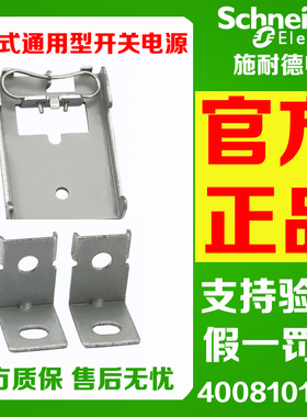 正品施耐德 ABL2K01/ABL2K02 开关电源导轨支架/四角支架