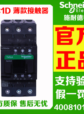 正品施耐德LC1D40A LC1D50A LC1D65A交流接触器M7 F7 Q7C B7C薄款