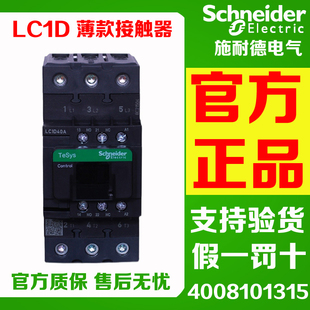 正品施耐德LC1D40A LC1D50A LC1D65A交流接触器M7 F7 Q7C B7C薄款