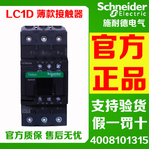 施耐德交流接触器LC1D40A