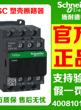 进口施耐德CAD32MD CAD32BD CAD32GD CAD32ED CAD50FD 50BD接触器