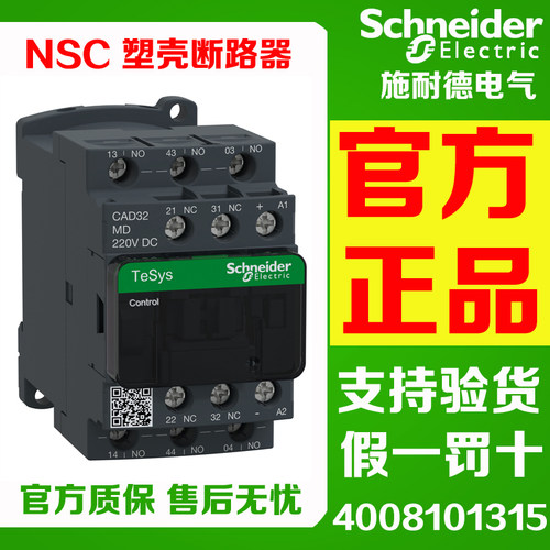 施耐德控制继电器CAD32MD