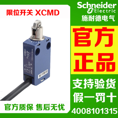 施耐德限位开关XCMD2102L1