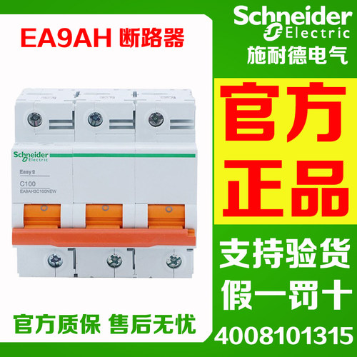 施耐德小型断路器EA9AH