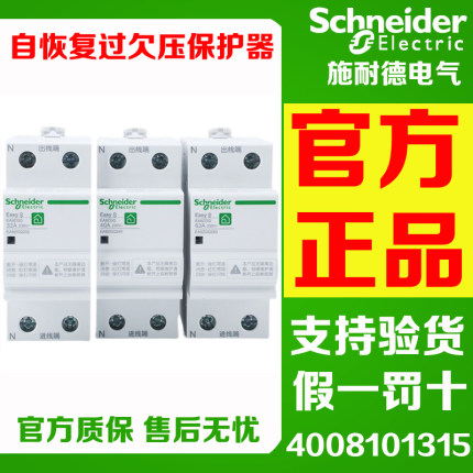 正品施耐德 EA9ZGQ232/EA9ZGQ240/EA9ZGQ263 自恢复过欠压保护器