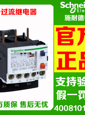 进口施耐德LR97D25M7 LR97D07M7 25B 38M7电子过流继电器220V 24V
