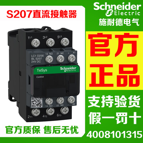 施耐德直流接触器LC1D256BLS207