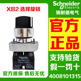 正品施耐德 XB2BD21C 25C 33C XB2BD41C XB2BD53C 旋钮 选择按钮
