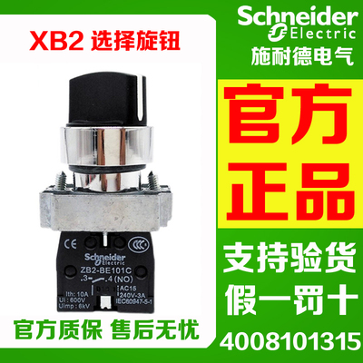 施耐德选择旋钮XB2BD21C