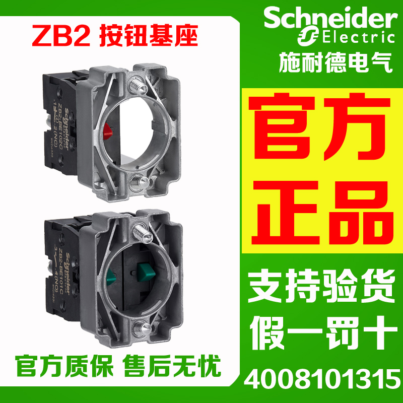 施耐德按钮基座ZB2BZ101C