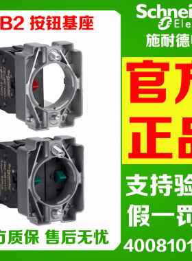 原装施耐德ZB2BZ101C 102 103 105按钮基座ZB2BE101C 102触点模块