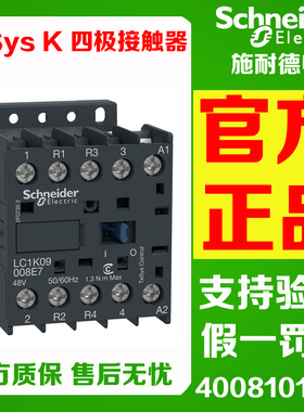 原装施耐德LC1K09008P7/M7/F7/E7/B7 四极接触器 2开2闭 230V 48V
