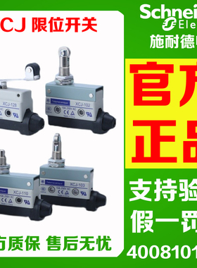 正品施耐德 XCJ102/103/110/126/127/128C 优化型塑料限位开关