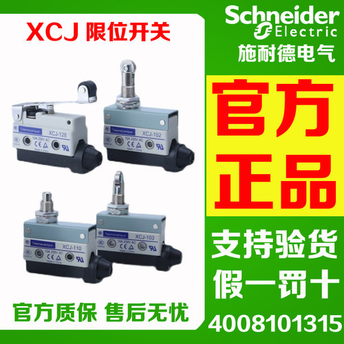 施耐德优化型塑料限位开关XCJ102