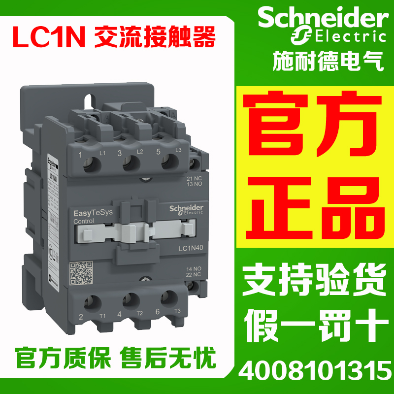 施耐德交流接触器LC1N80
