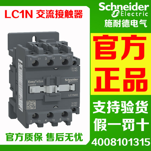 施耐德交流接触器LC1N80