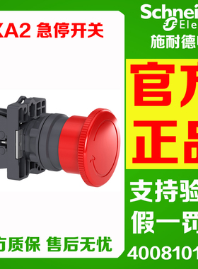 正品施耐德XA2ES542/ES642/ES442 XA2ET42蘑菇头急停按钮旋转复位