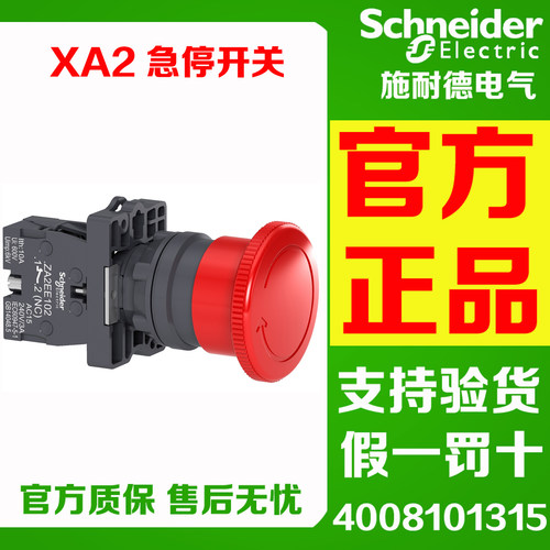 施耐德蘑菇头急停按钮XA2ES542
