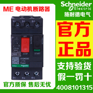 正品施耐德GV2ME06/07/08/10/14/16/20/21/22/32C电动机断路器05C