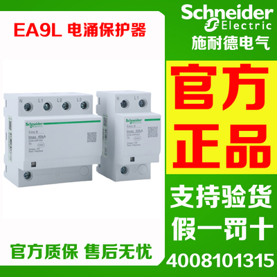 施耐德T2类电涌保护器EA9L