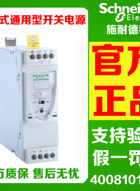 正品施耐德 ABL8RPS24030/50/100 RPM24200 导轨式通用型开关电源