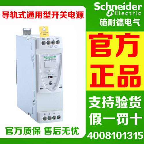 施耐德导轨式通用型开关电源